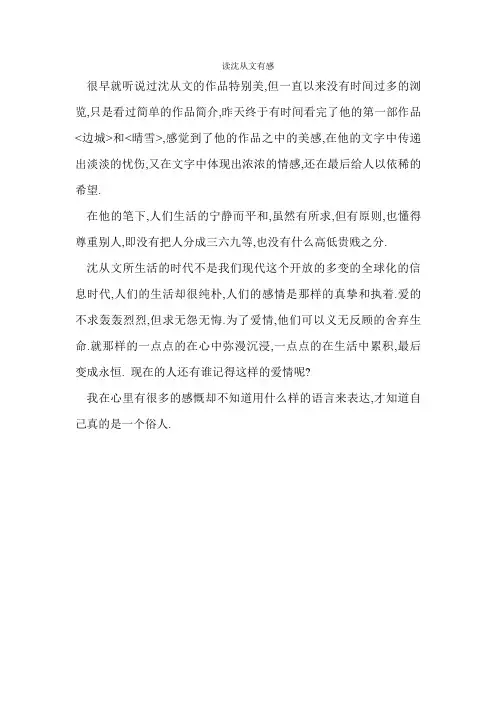读沈从文有感