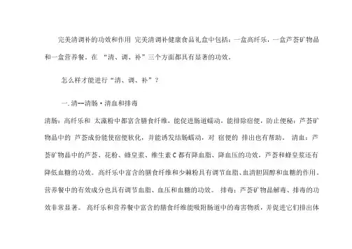 完美清调补的功效和作用汇总