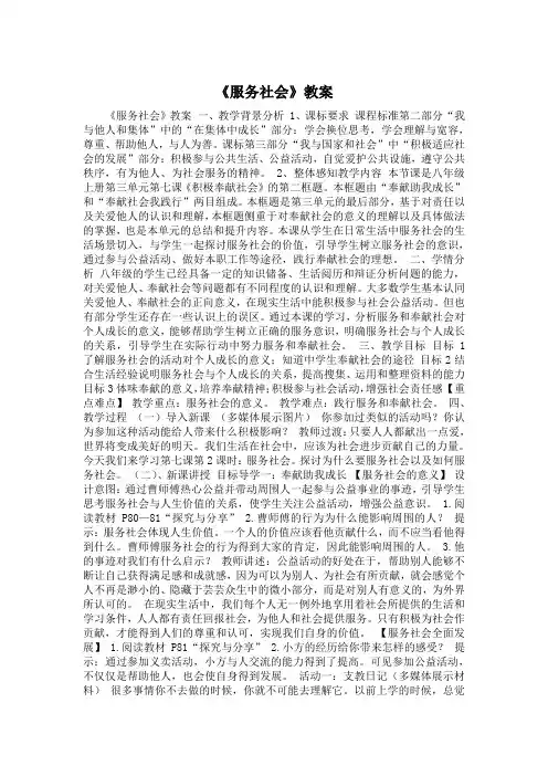 《服务社会》教案