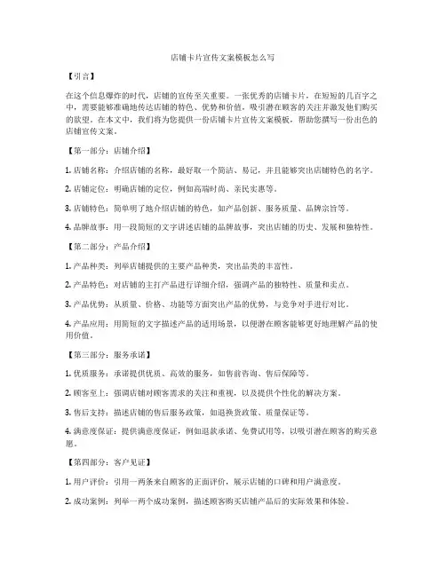 店铺卡片宣传文案模板怎么写