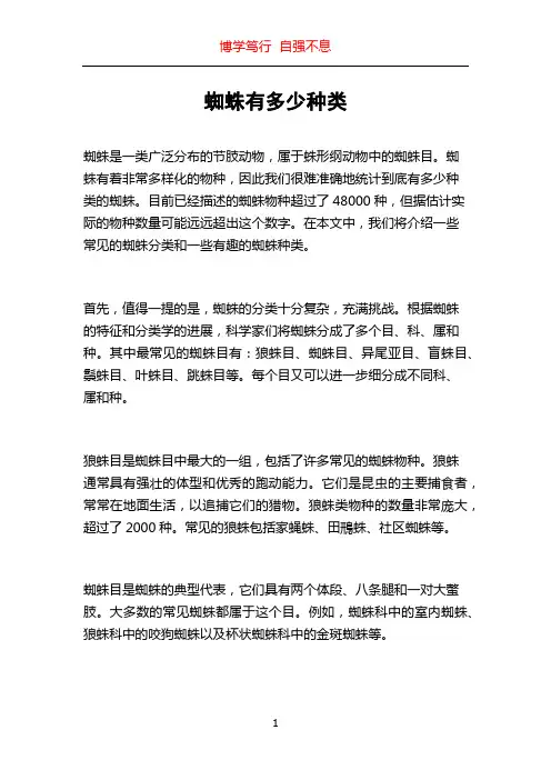 蜘蛛有多少种类