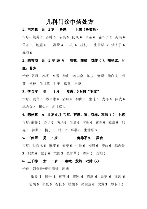 儿科临床实用中药方
