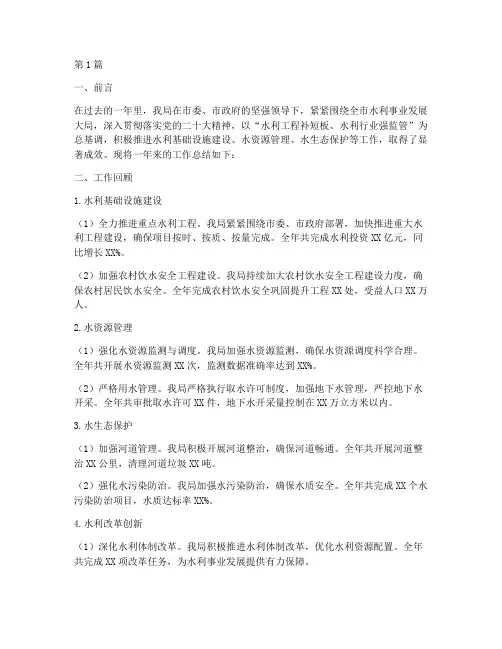 水利水电局工作总结范文(3篇)