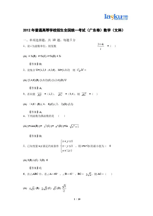 2012年普通高等学校招生全国统一考试(广东卷)数学(文科)