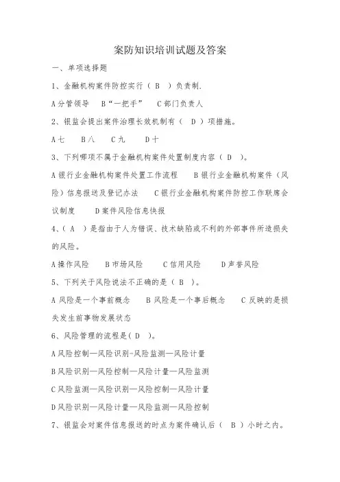 案防知识培训试题及答案