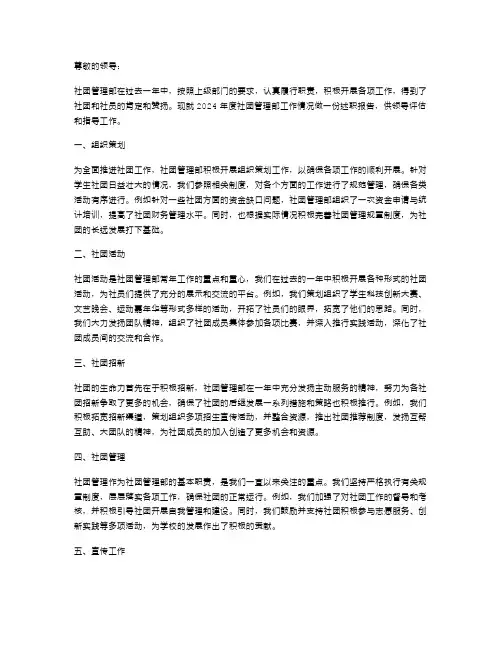 社团管理部述职报告