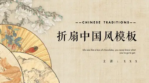 折扇中国风通用模板