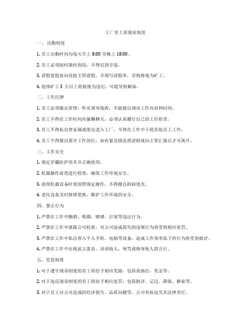 工厂里上班规章制度
