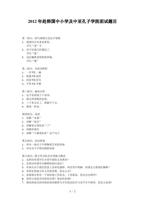 2012年上半年汉办志愿者选拔面试题目