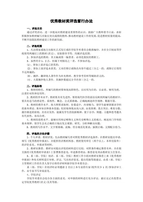 优秀教材奖评选暂行办法