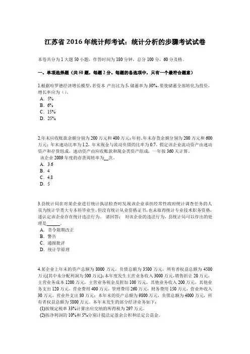 江苏省2016年统计师考试：统计分析的步骤考试试卷
