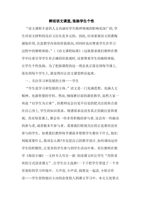 鲜活语文课堂,张扬学生个性