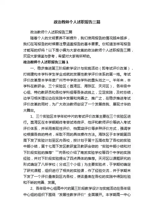 政治教师个人述职报告三篇