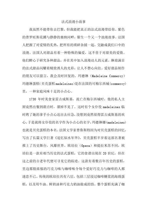 法式浪漫小故事