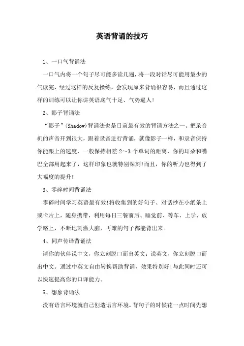 英语背诵的技巧