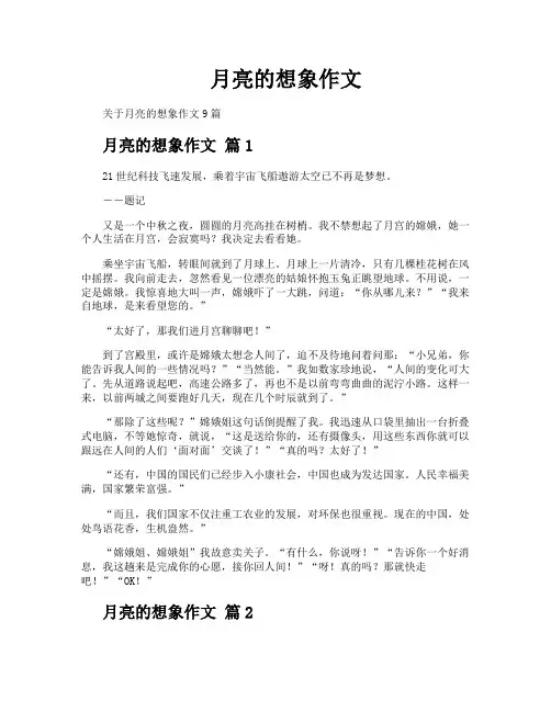 月亮的想象作文