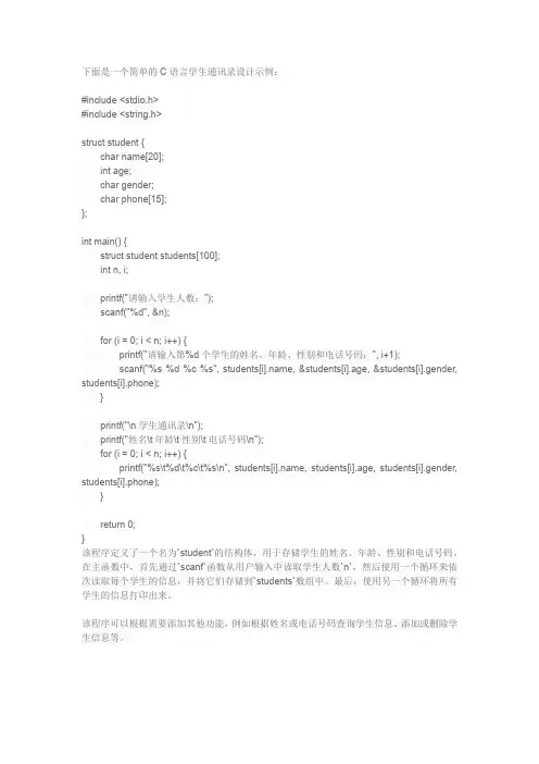 c语言学生通讯录设计