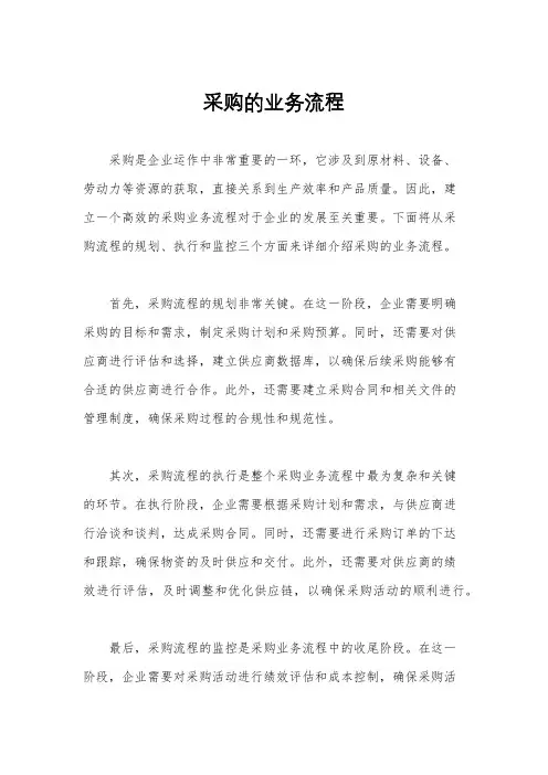 采购的业务流程