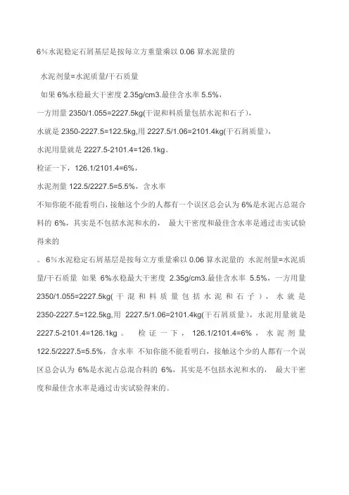 水泥稳定石屑配合比