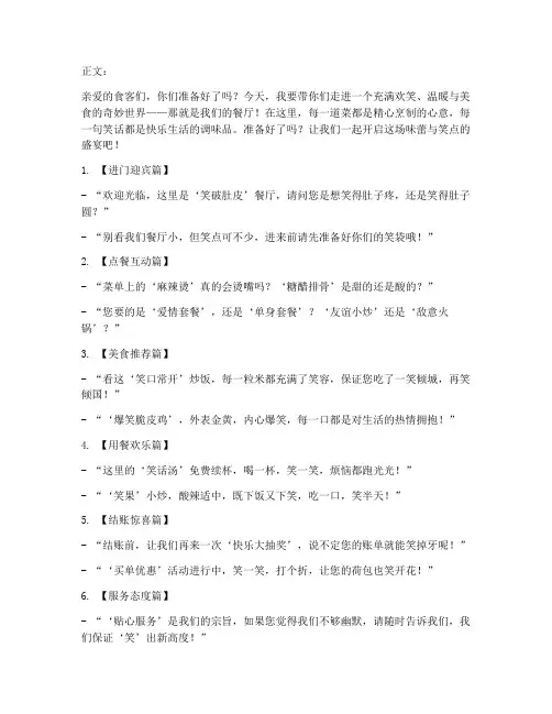 餐厅走心文案句子搞笑