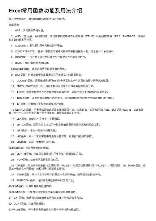 Excel常用函数功能及用法介绍