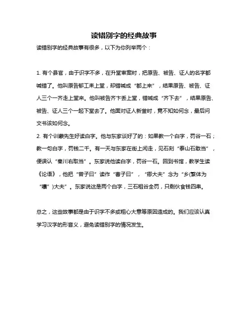 读错别字的经典故事