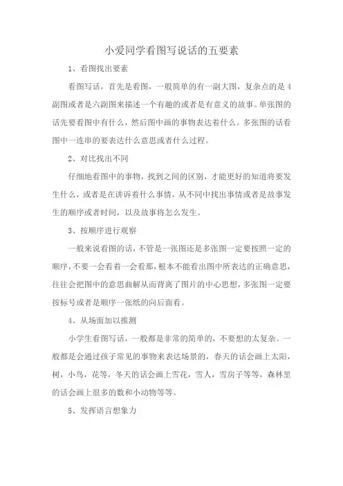 小爱同学看图写说话的五要素