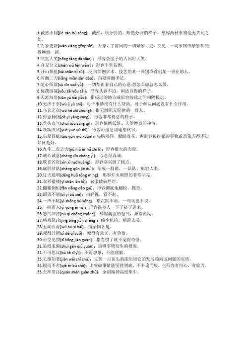 六年级下册语文成语积累