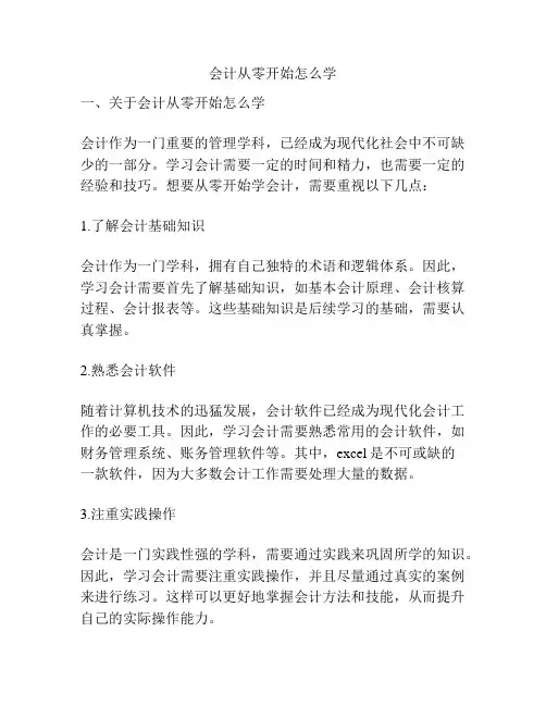 会计从零开始怎么学