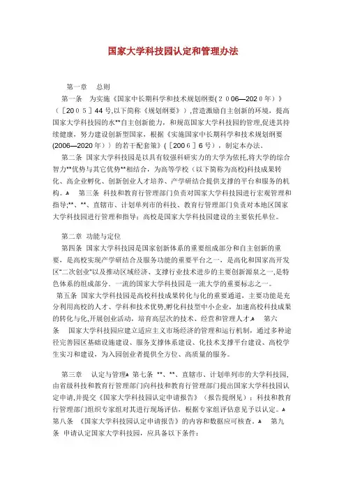 大学科技园认定和管理办法