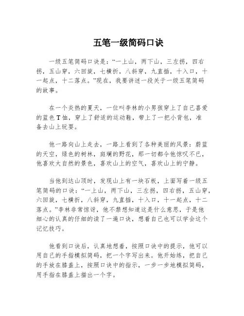 五笔一级简码口诀