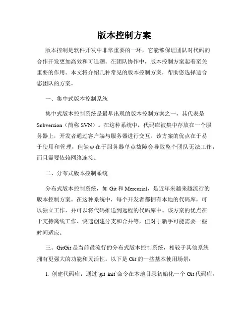 版本控制方案