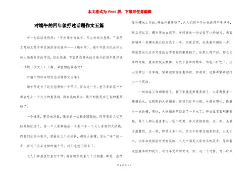 对端午的四年级抒述话题作文五篇