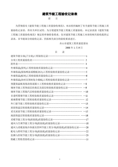 建筑节能工程验收记录表(DOC 63页)