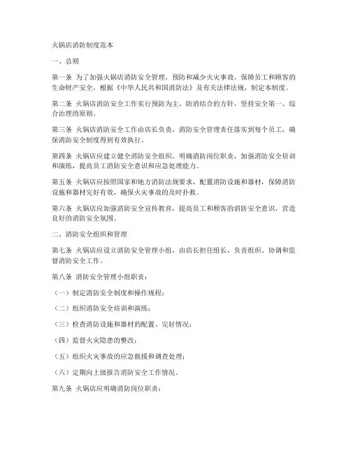 火锅店消防制度范本