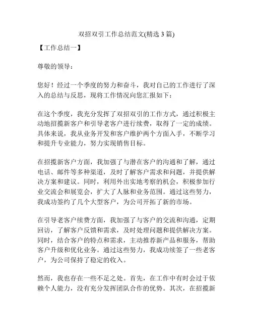 双招双引工作总结范文(精选3篇)