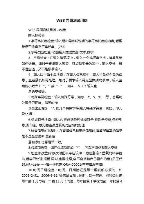 WEB界面测试用例