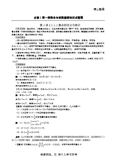 高一数学必修一 第一章 知识点与习题讲解