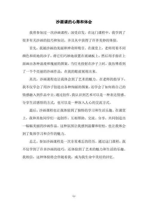 沙画课的心得和体会