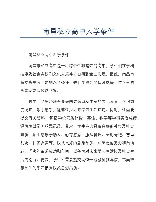 南昌私立高中入学条件