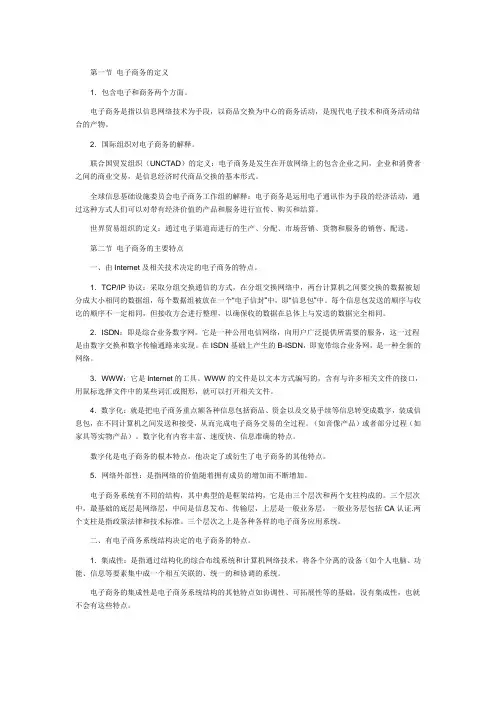 电子商务的定义