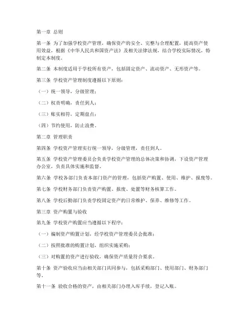 学校资产管理制度完整版