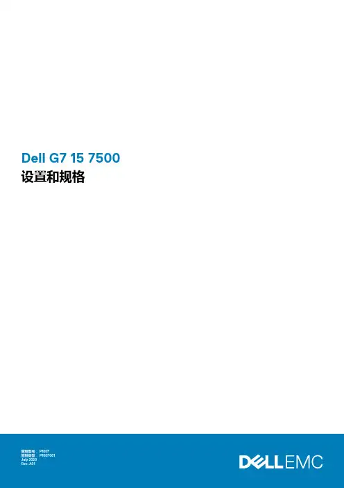 戴尔G7 15 7500设置和规格说明书