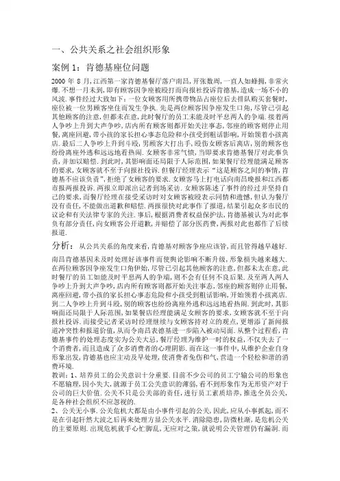 公共关系案例及分析