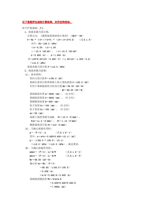 独立基础计算