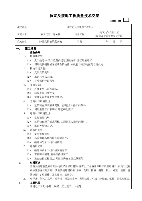 防雷及接地工程质量技术交底