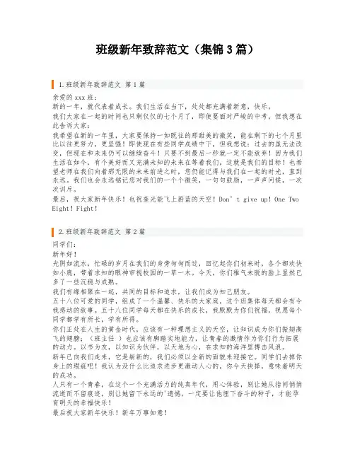 班级新年致辞范文(集锦3篇)