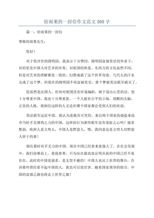 给雨果的一封信作文范文500字