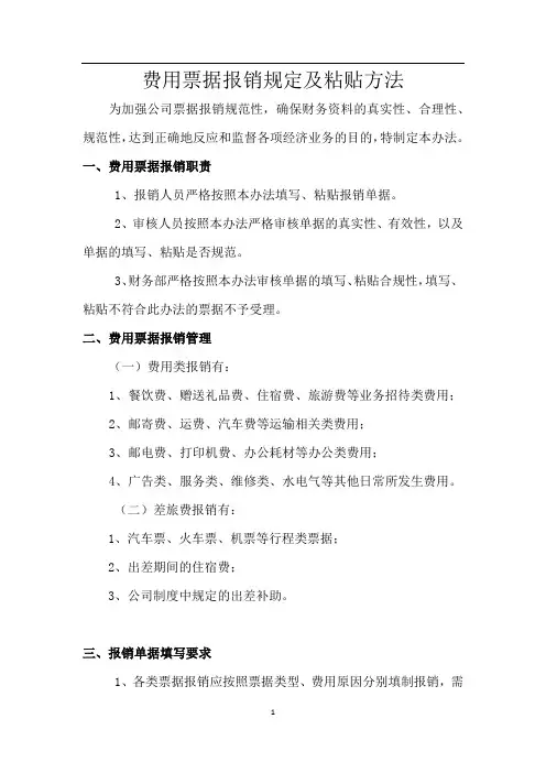 费用报销票据规定及粘贴方法