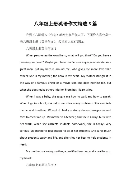 八年级上册英语作文精选5篇1